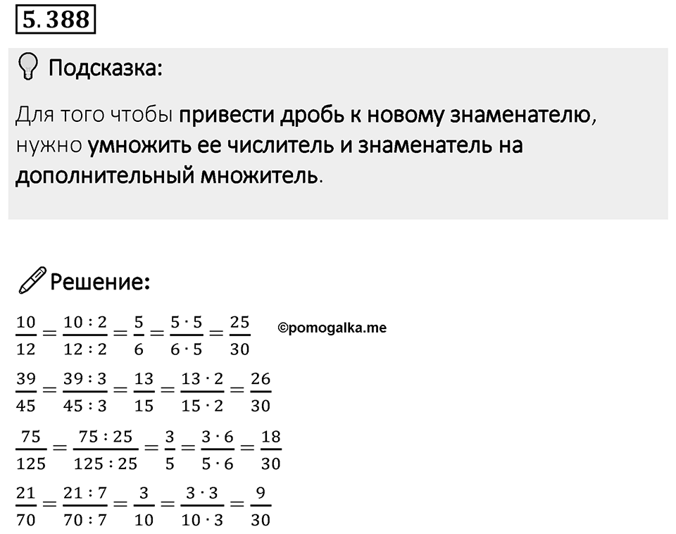 Номер 5.388 — решение 1