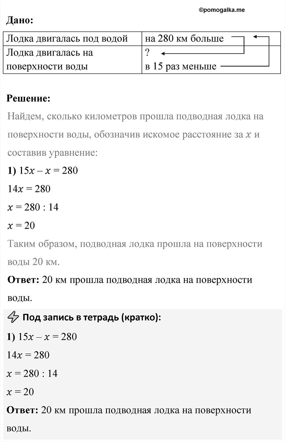 Номер 5.233 — решение 2