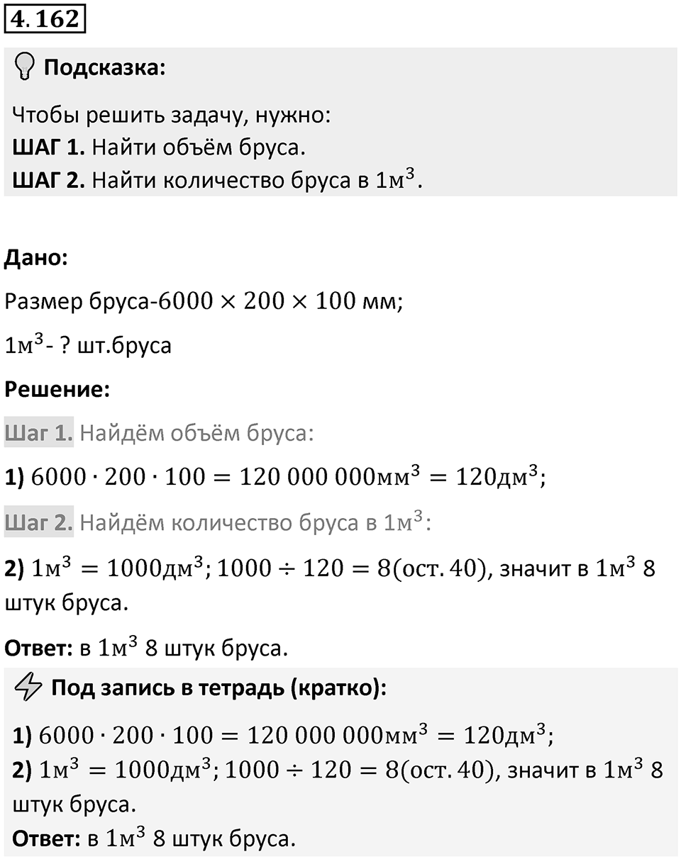 Номер 4.162 — решение 1