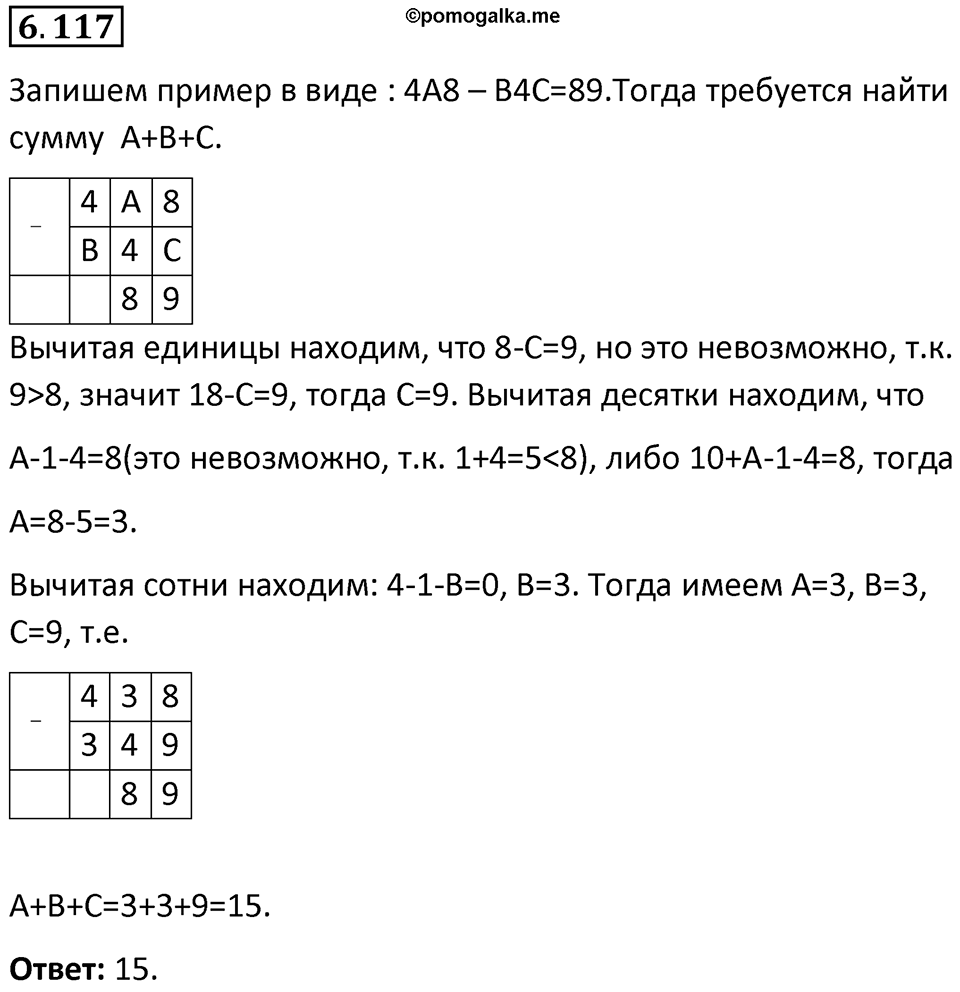 Номер 6.117 — решение 1