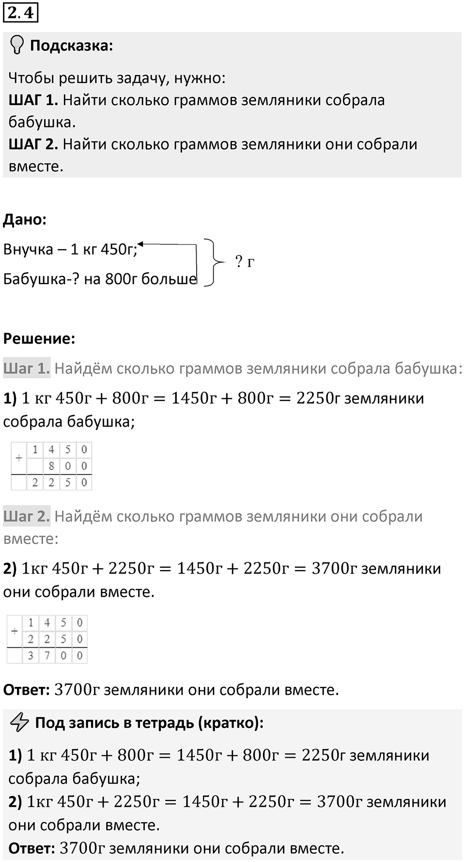 Номер 2.4 — решение 1