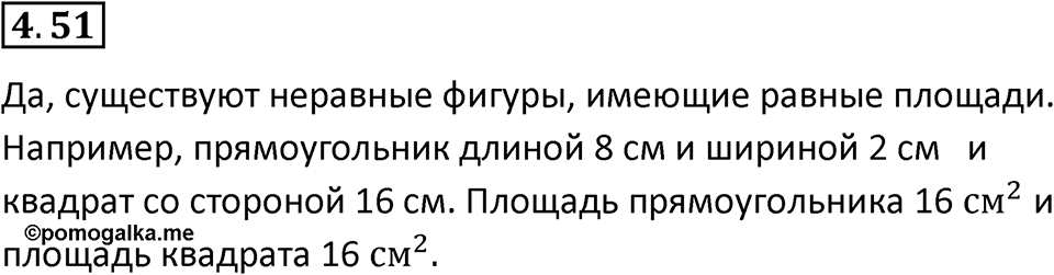 Номер 4.51 — решение 1