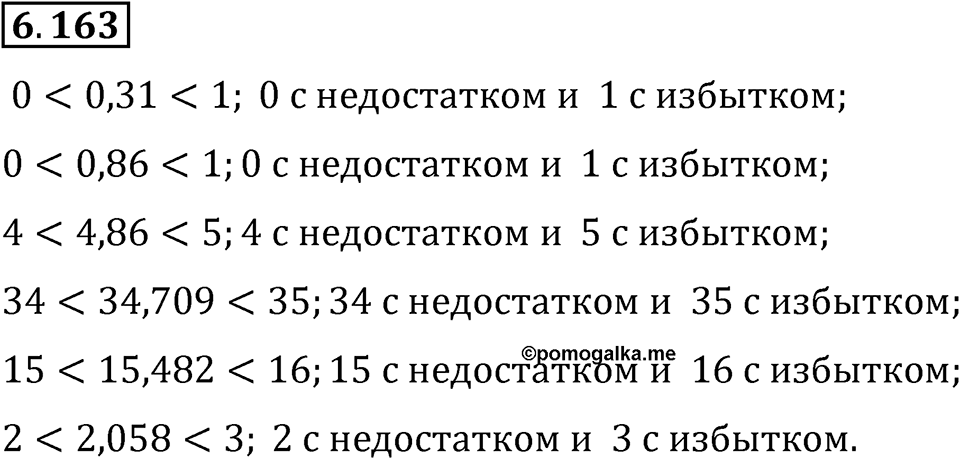 Номер 6.163 — решение 1