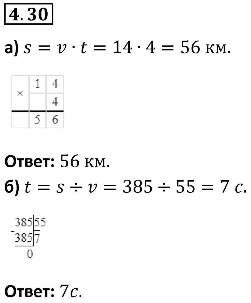 Номер 4.30 — решение 1