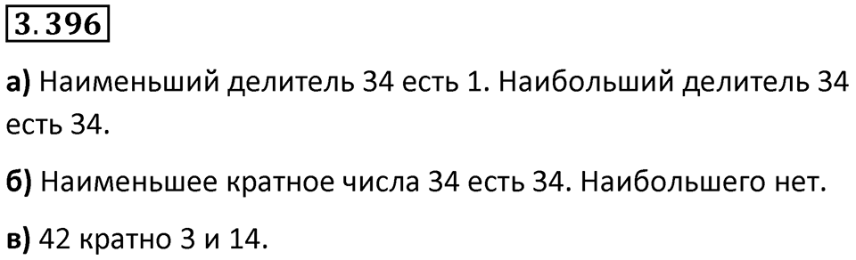 Номер 3.396 — решение 1