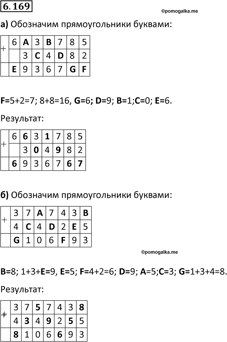 Номер 6.169 — решение 1