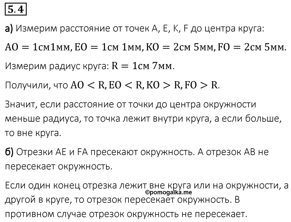 Номер 5.4 — решение 1
