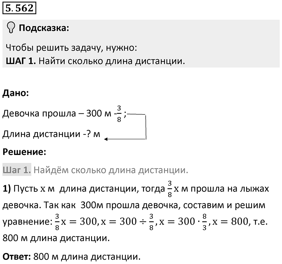 Номер 5.562 — решение 1