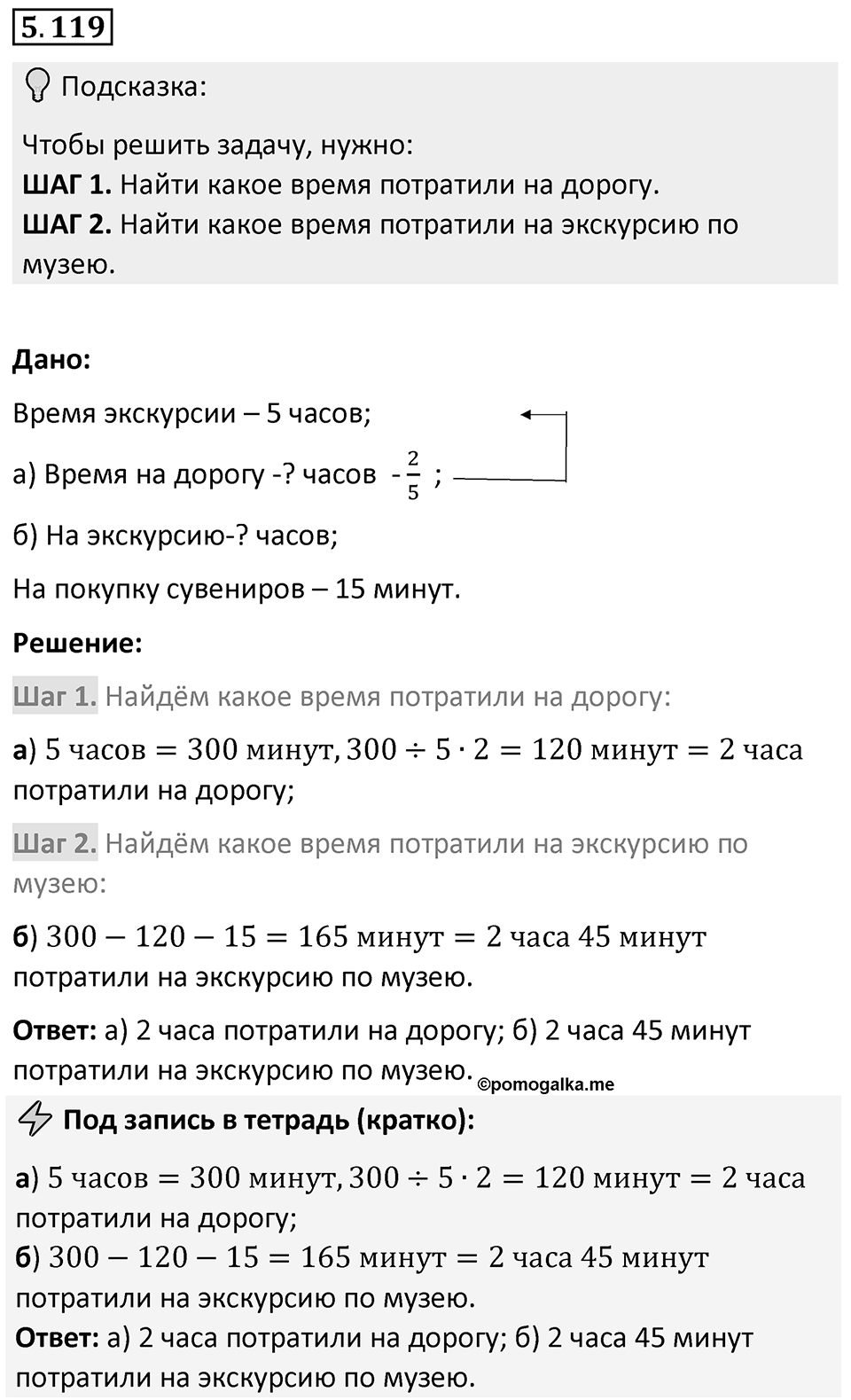 Номер 5.119 — решение 1