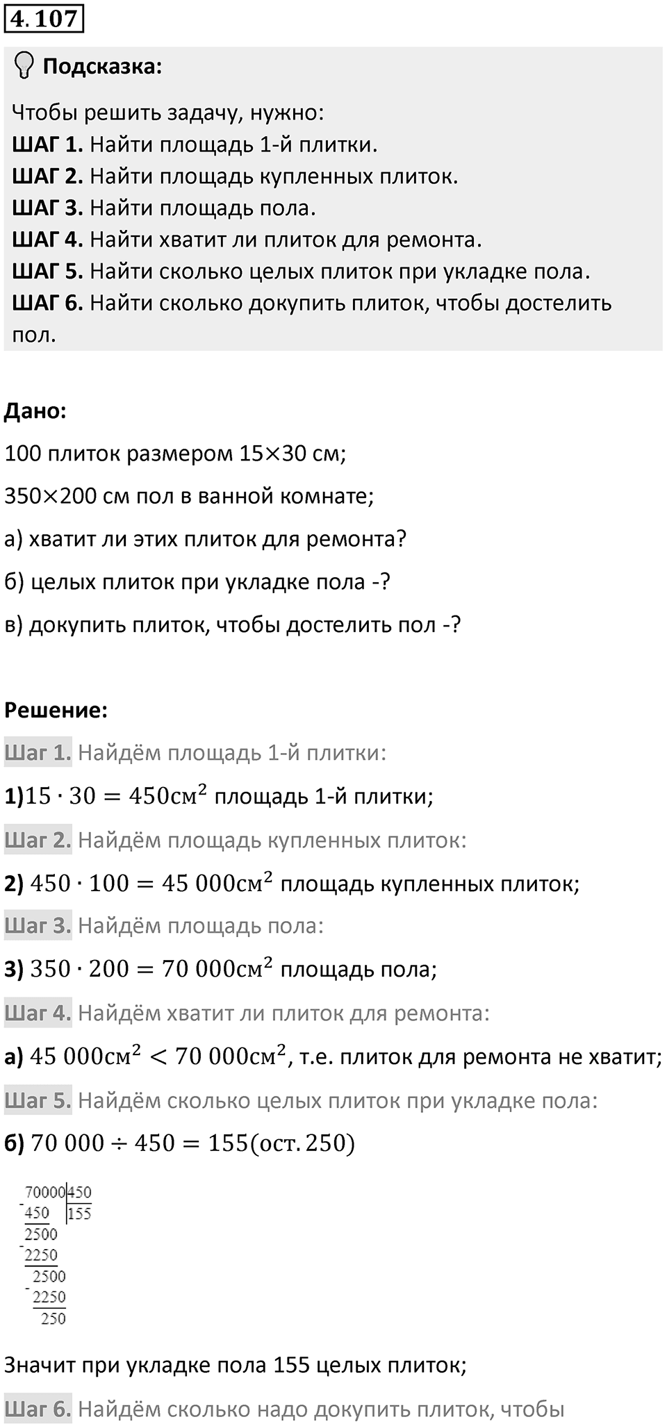 Номер 4.107 — решение 1