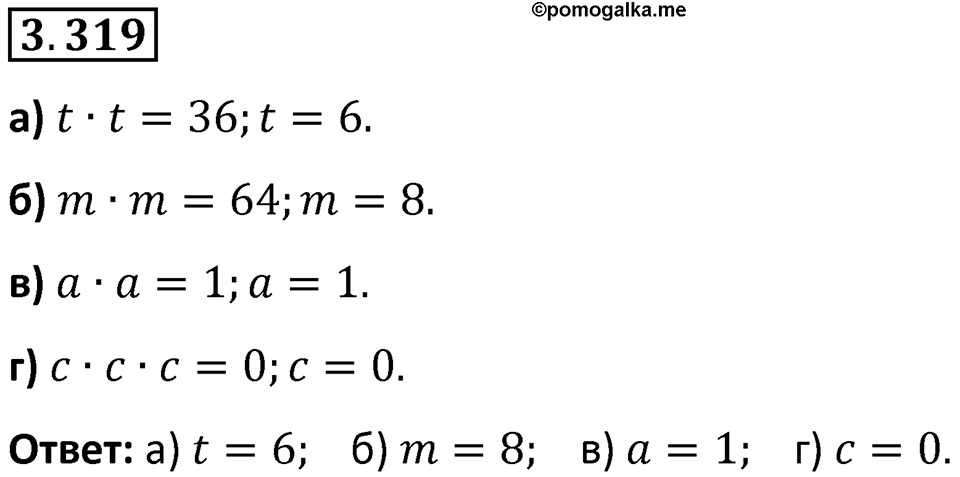 Номер 3.319 — решение 1