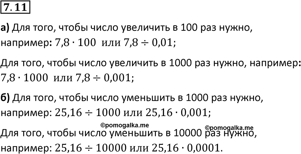 Номер 7.11 — решение 1