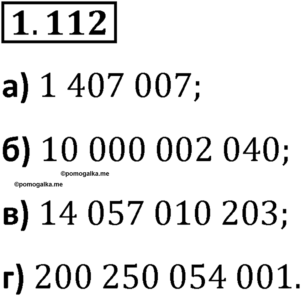 Номер 1.112 — решение 1