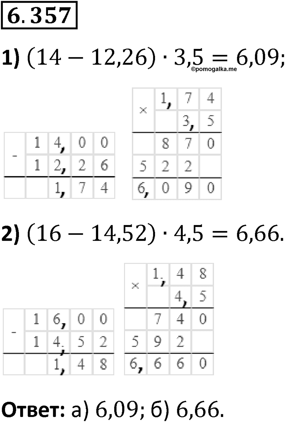 Номер 6.357 — решение 1