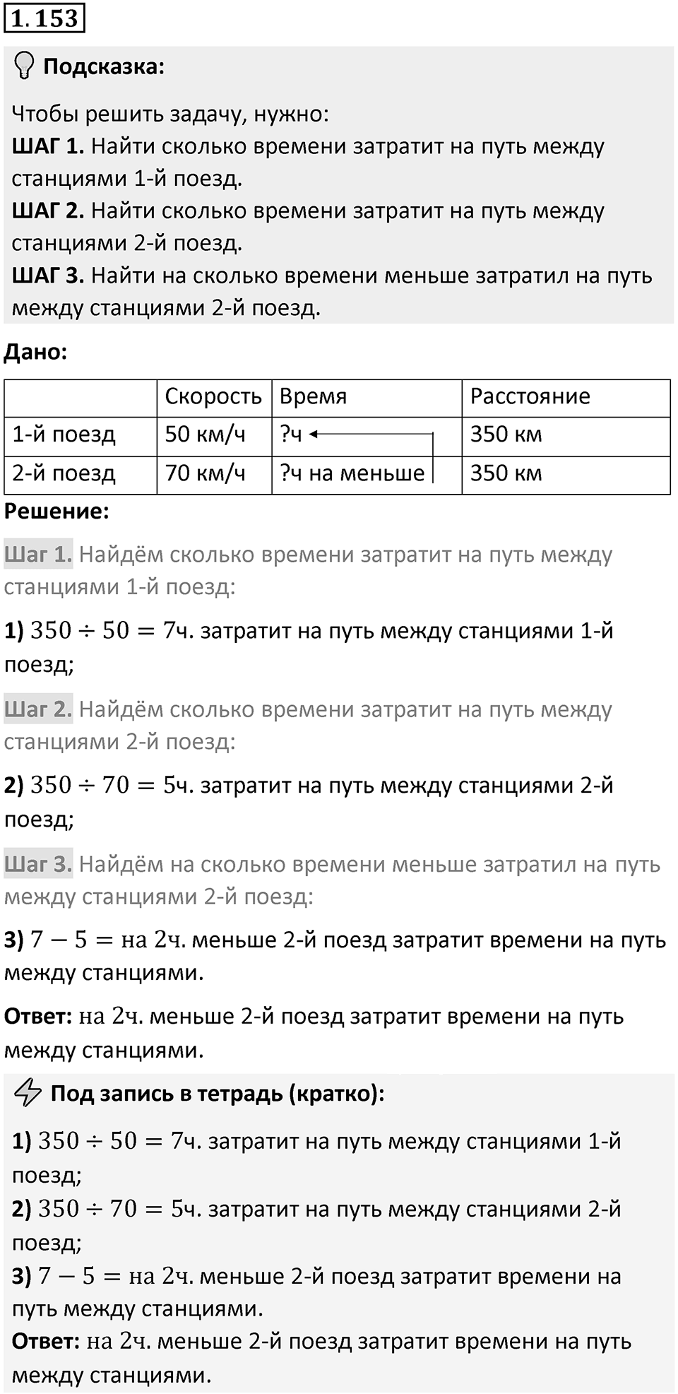 Номер 1.153 — решение 1