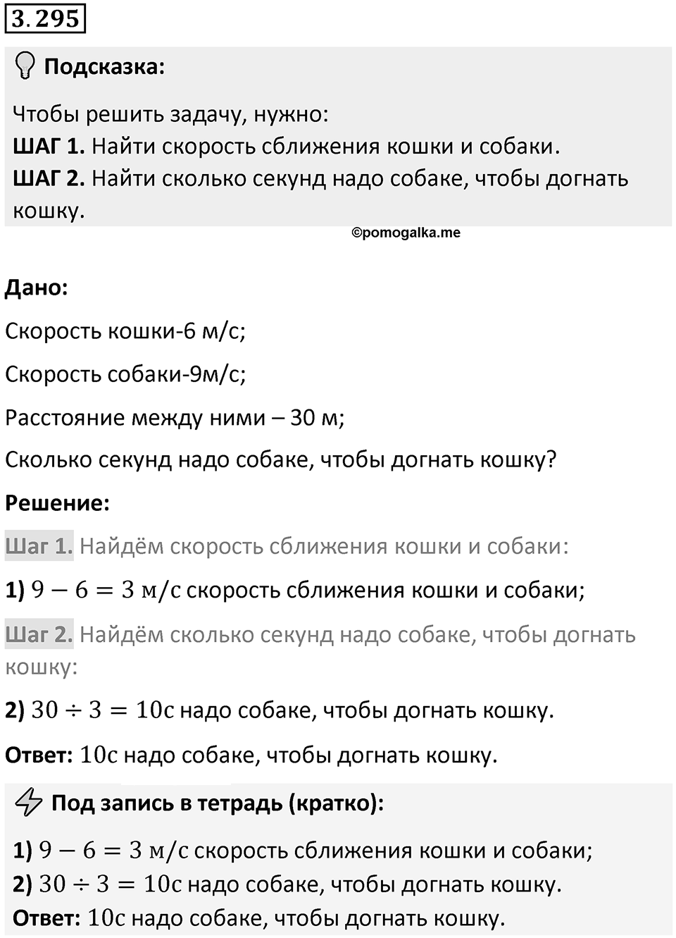 Номер 3.295 — решение 1