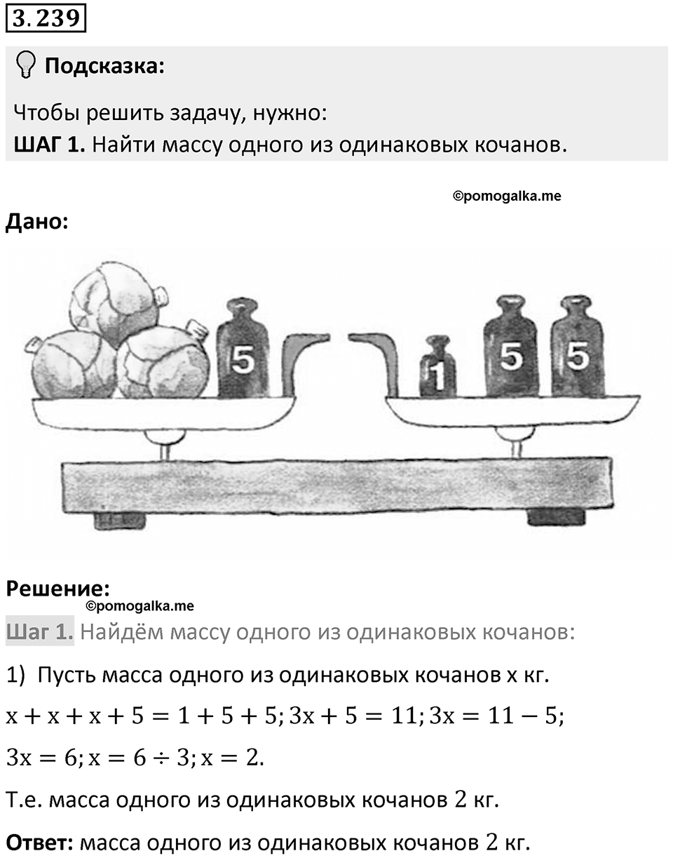 Номер 3.239 — решение 1