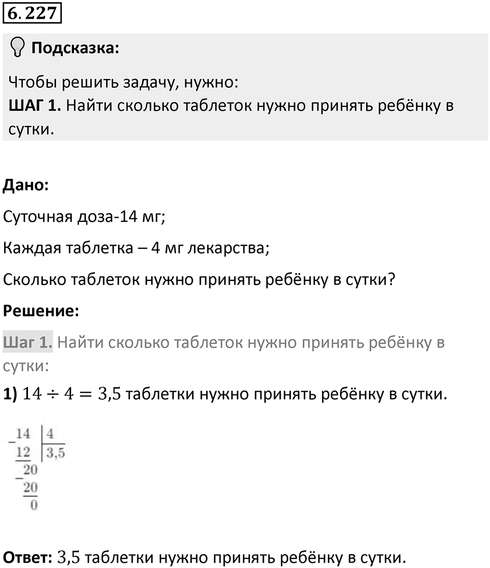 Номер 6.227 — решение 1