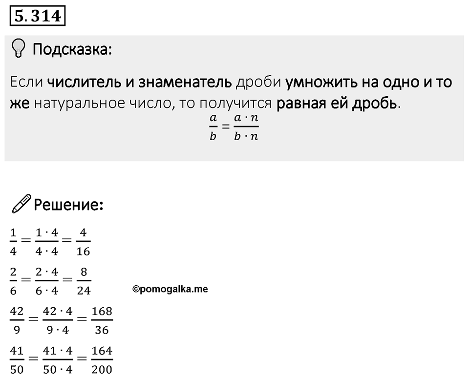 Номер 5.314 — решение 1
