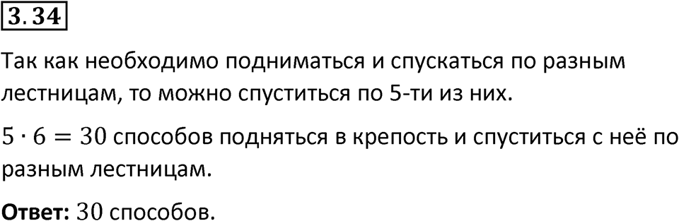 Номер 3.34 — решение 1