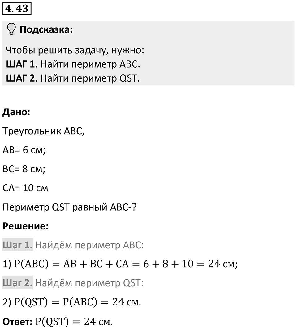 Номер 4.43 — решение 1