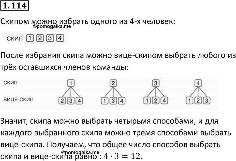 Номер 1.114 — решение 1