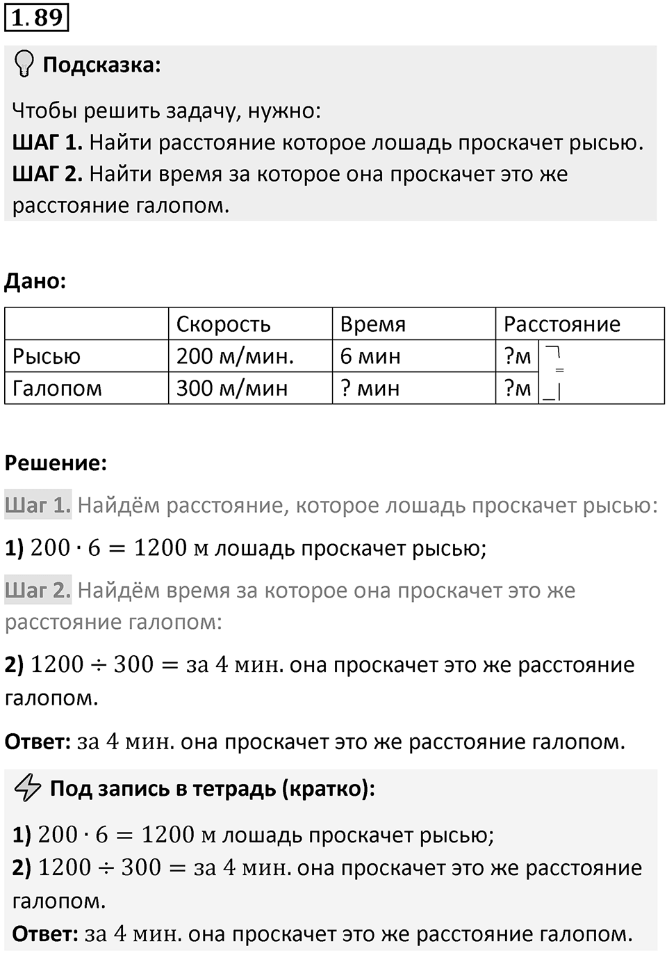 Номер 1.89 — решение 1