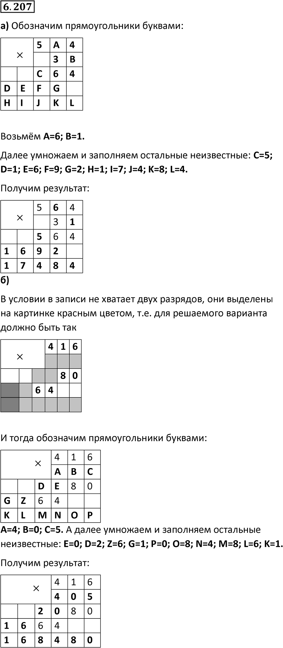 Номер 6.207 — решение 1