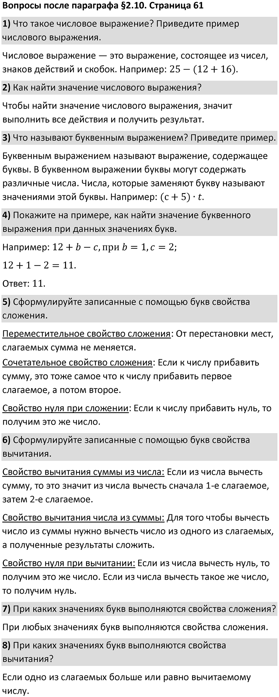 Страница 61 Вопросы к §2.10 — решение 1