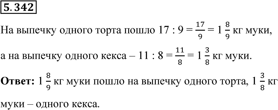 Номер 5.342 — решение 1