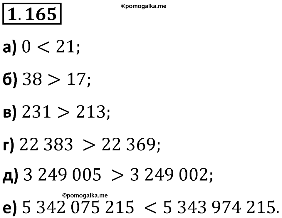 Номер 1.165 — решение 1