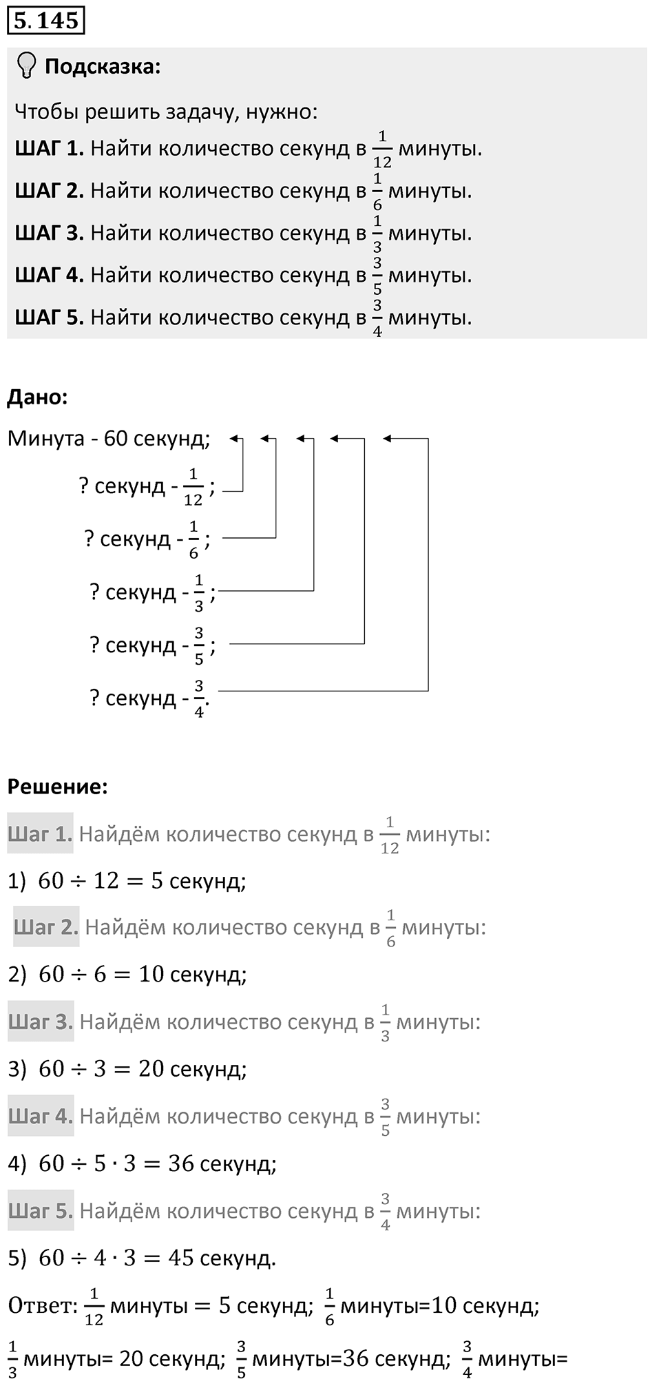 Номер 5.145 — решение 1