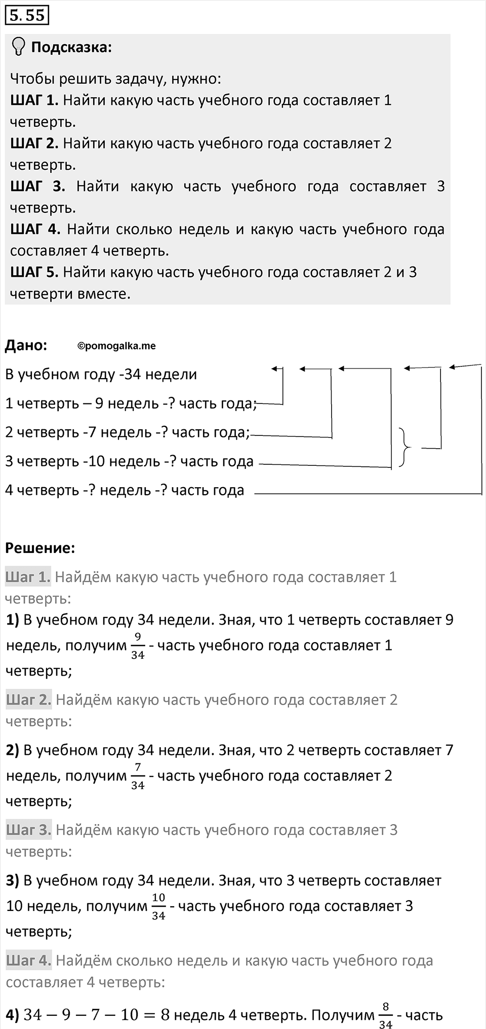 Номер 5.55 — решение 1
