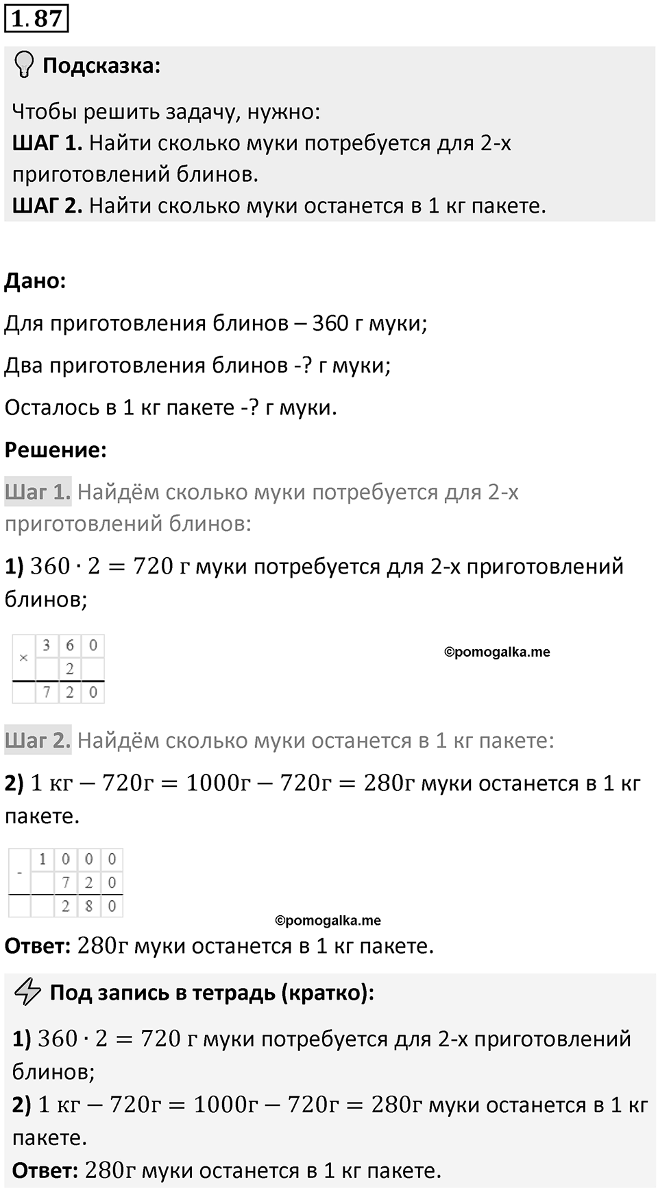 Номер 1.87 — решение 1