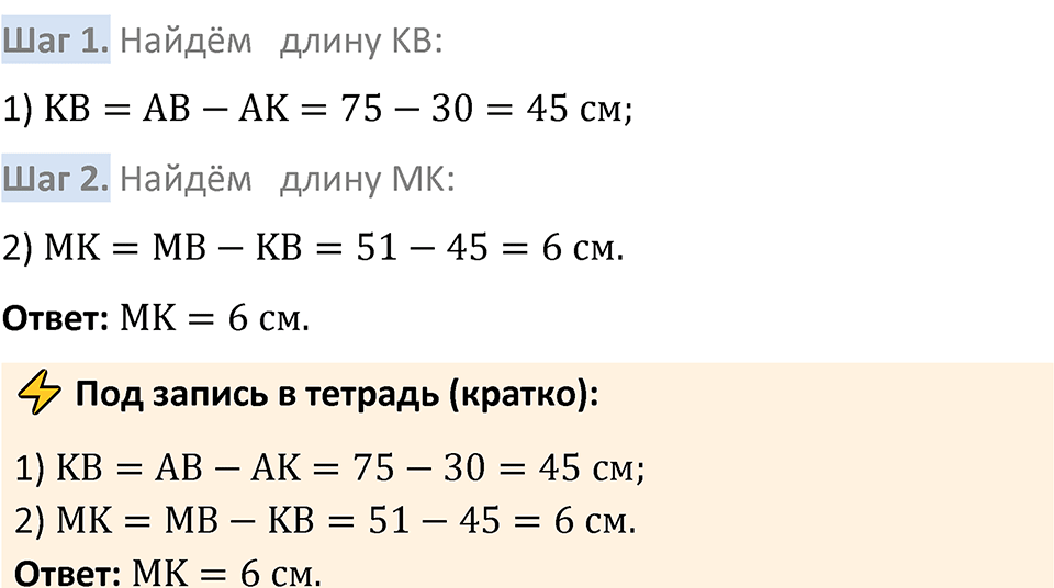 Номер 2.164 — решение 3
