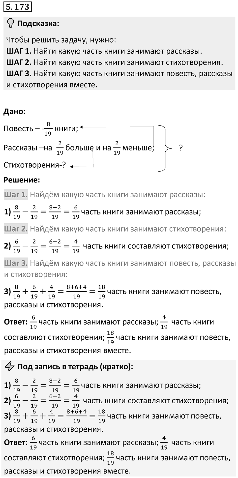 Номер 5.173 — решение 1