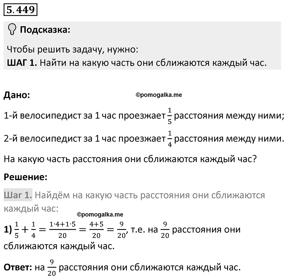 Номер 5.449 — решение 1