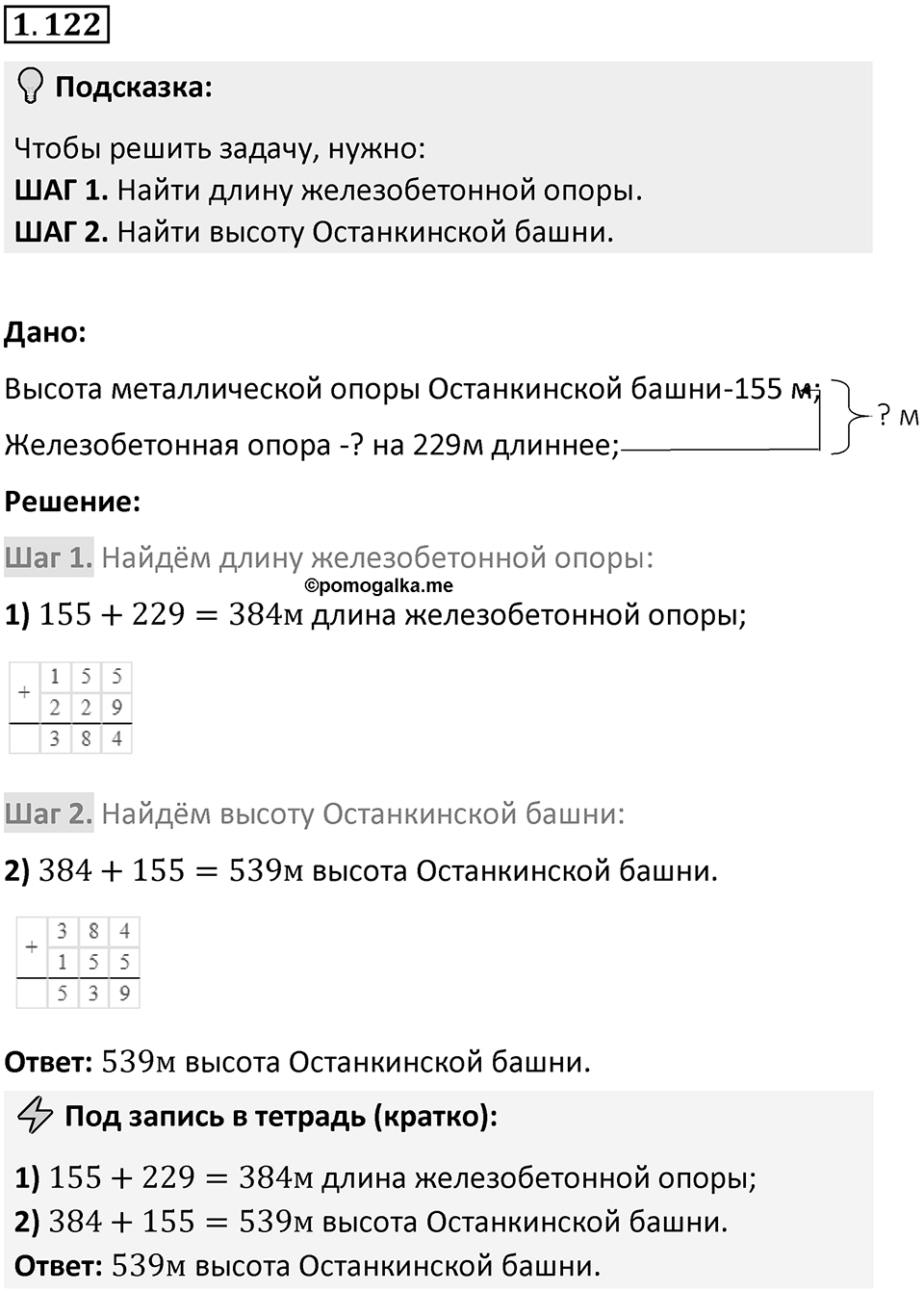 Номер 1.122 — решение 1