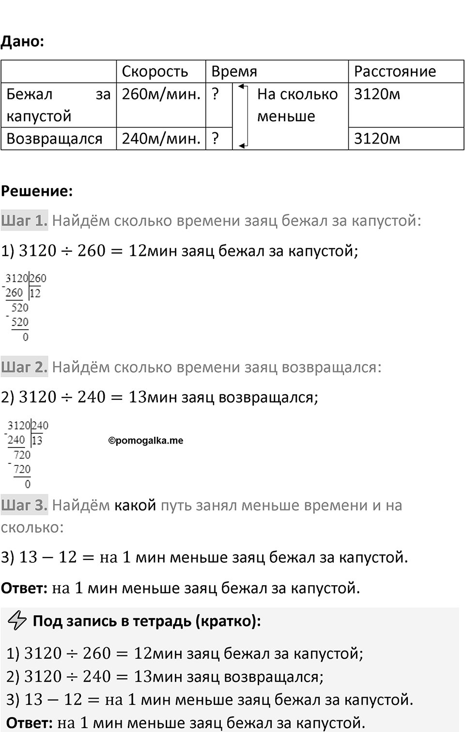 Номер 1.143 — решение 2