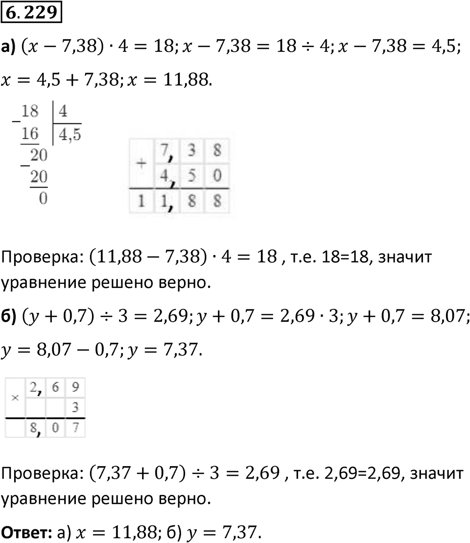 Номер 6.229 — решение 1