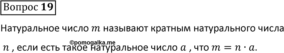 В. 19 — решение 1