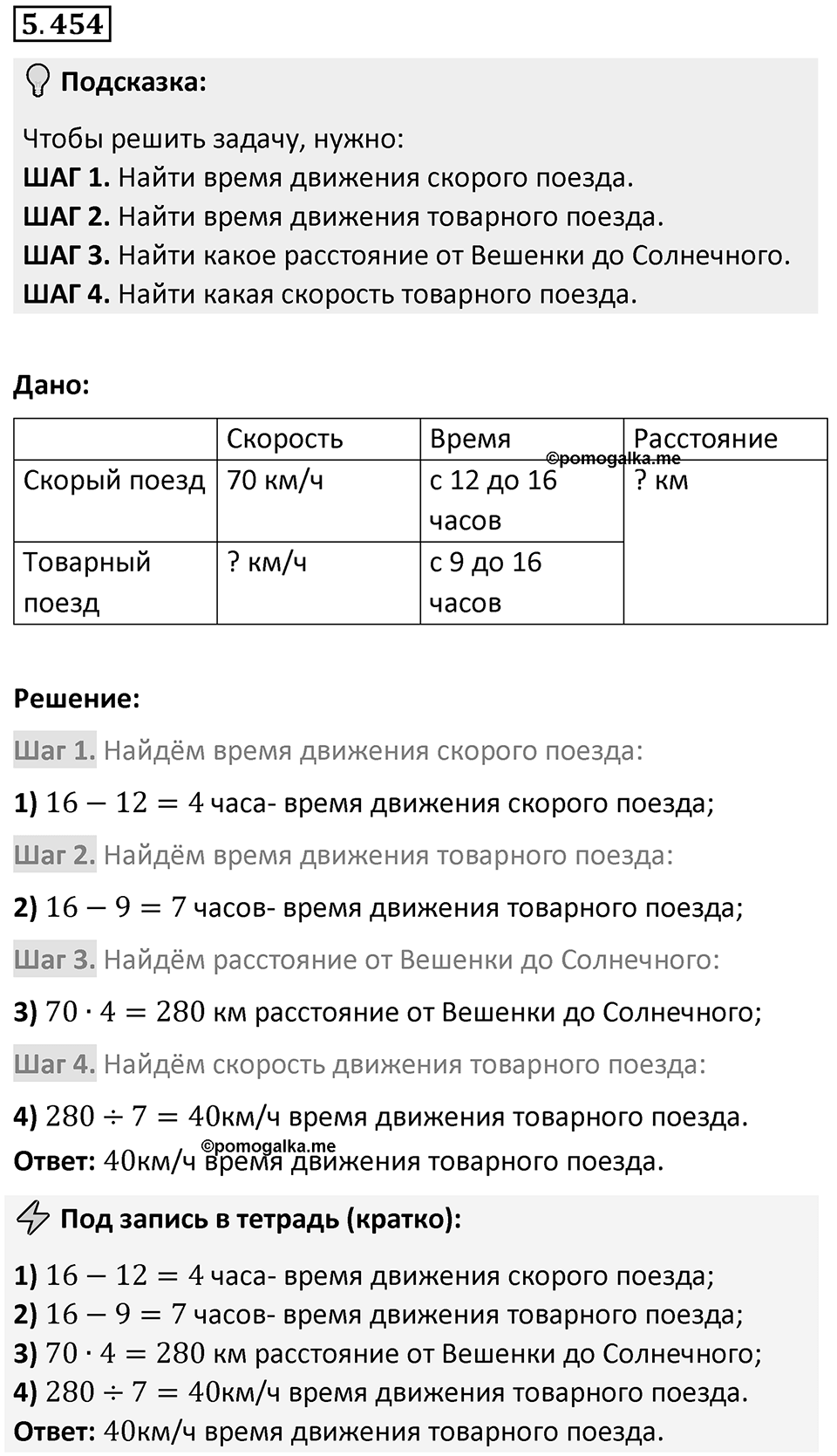 Номер 5.454 — решение 1