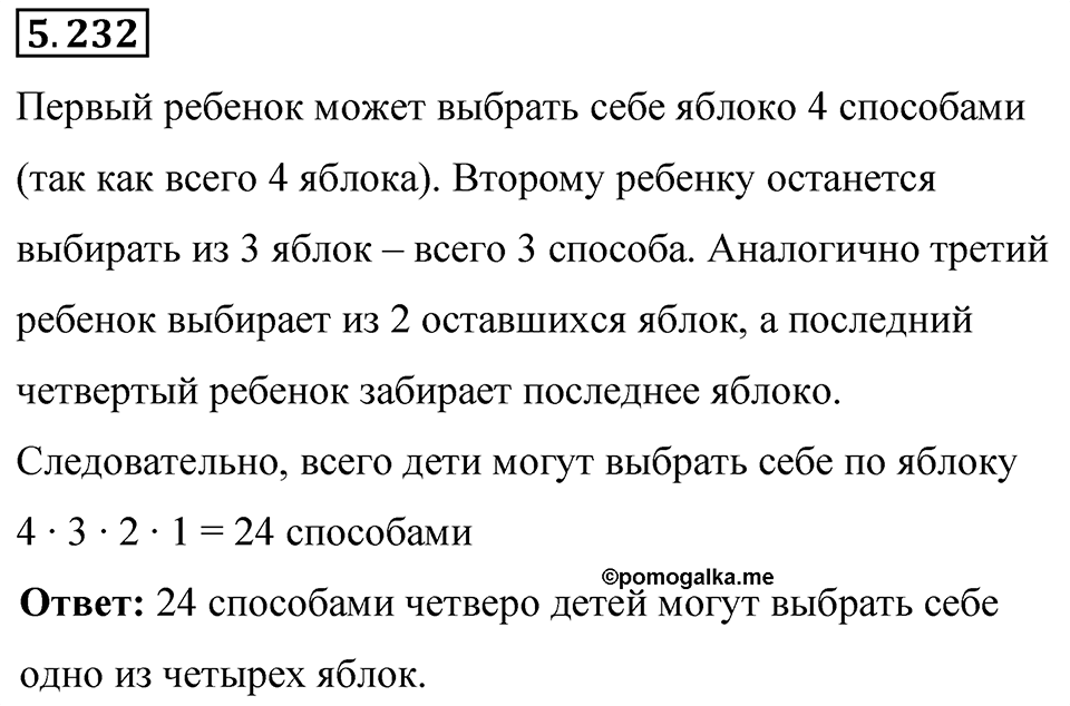 Номер 5.232 — решение 1