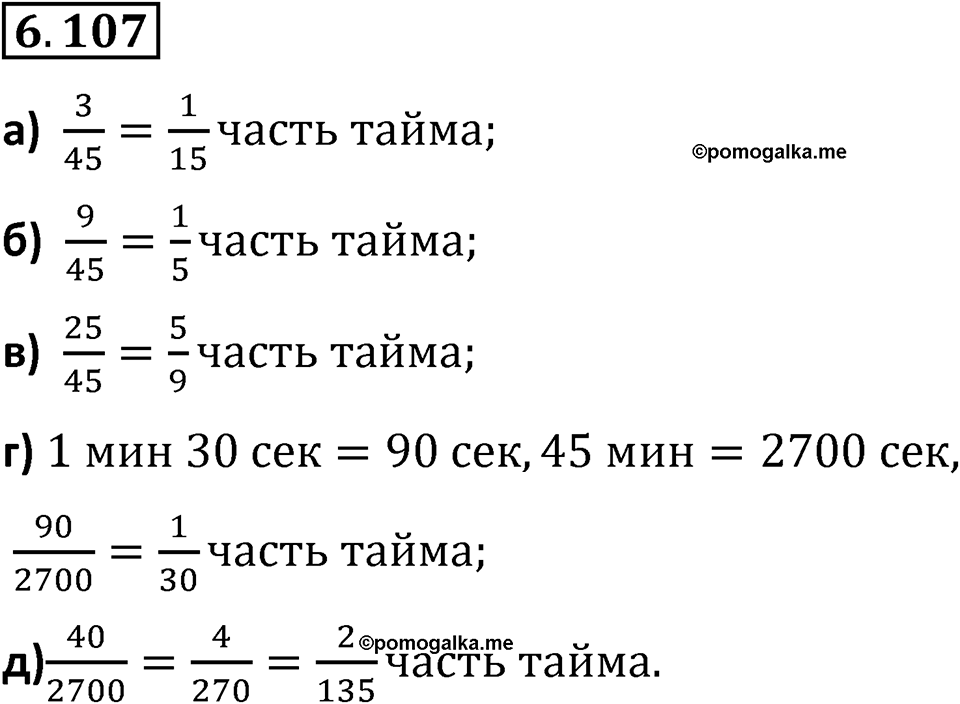 Номер 6.107 — решение 1