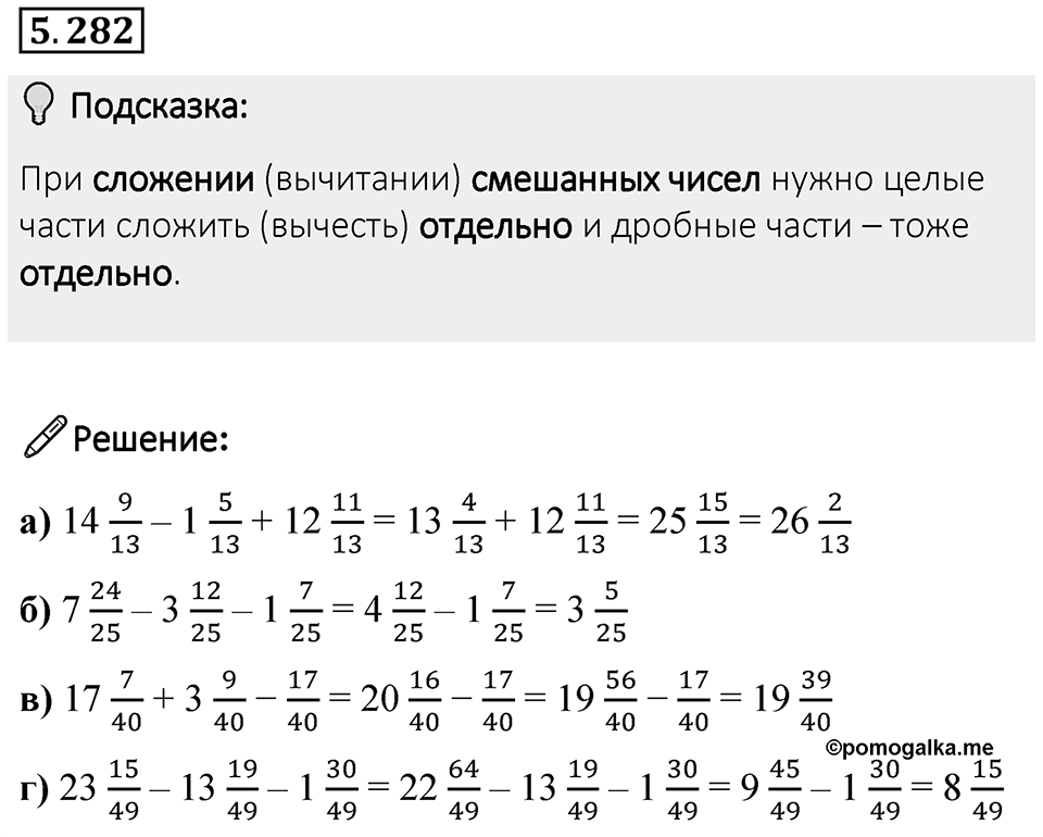 Номер 5.282 — решение 1
