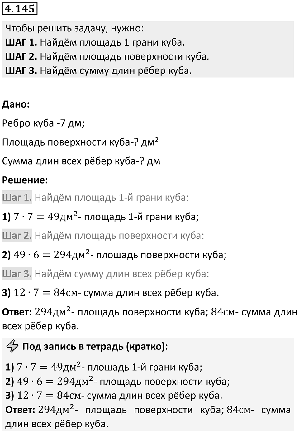 Номер 4.145 — решение 1