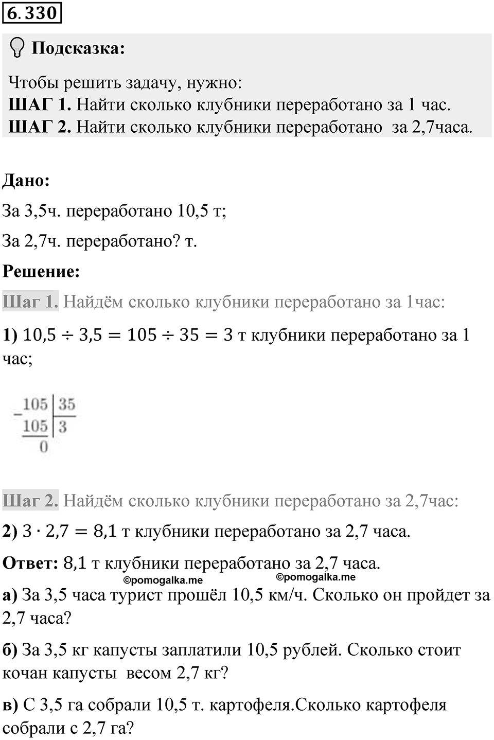 Номер 6.330 — решение 1