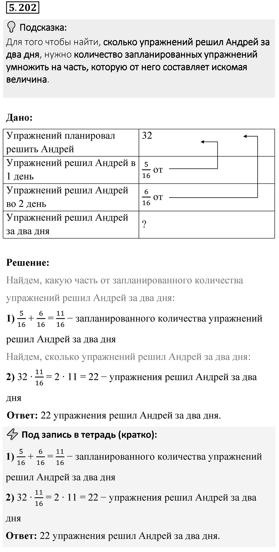Номер 5.202 — решение 1