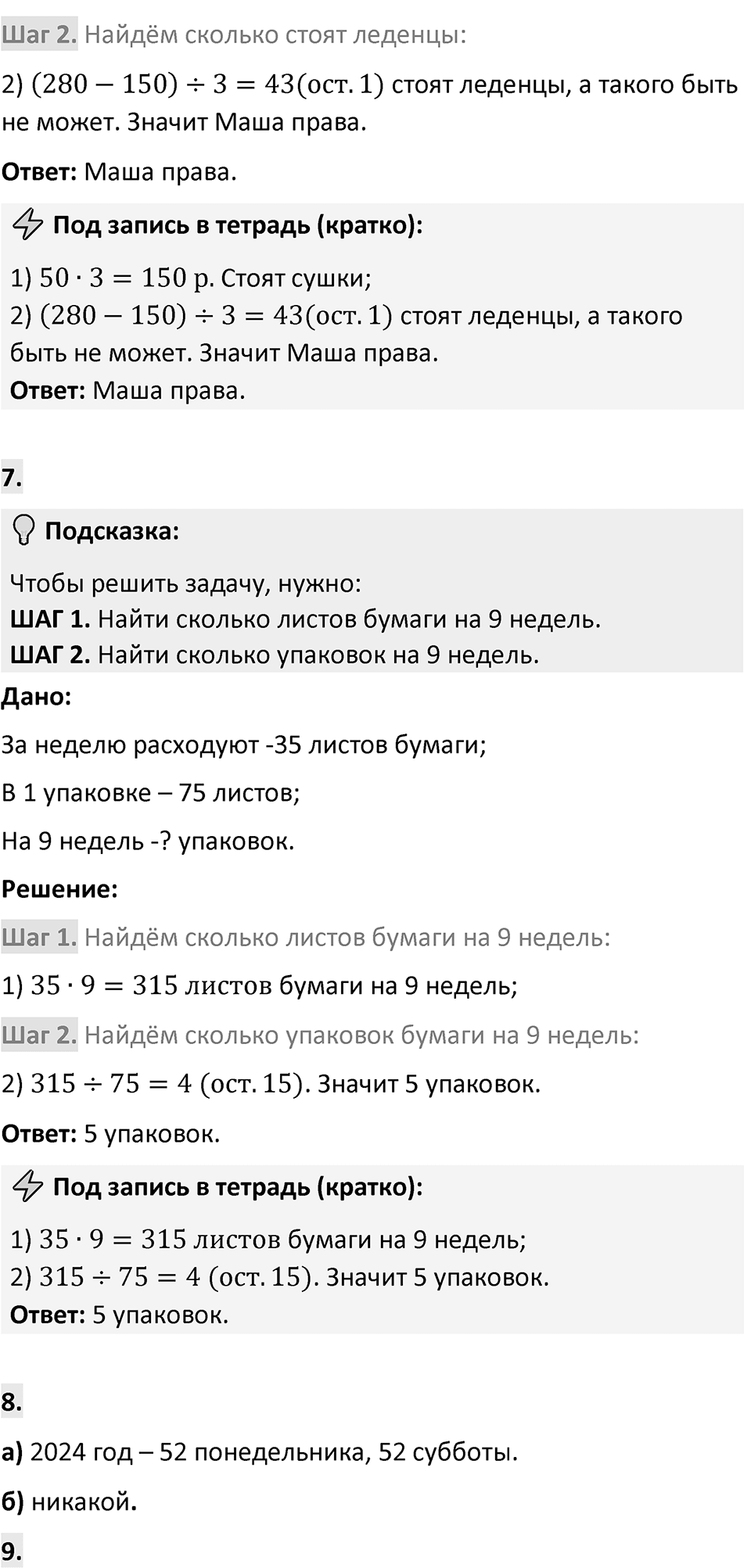 Страница 130-131 Применяем математику — решение 6