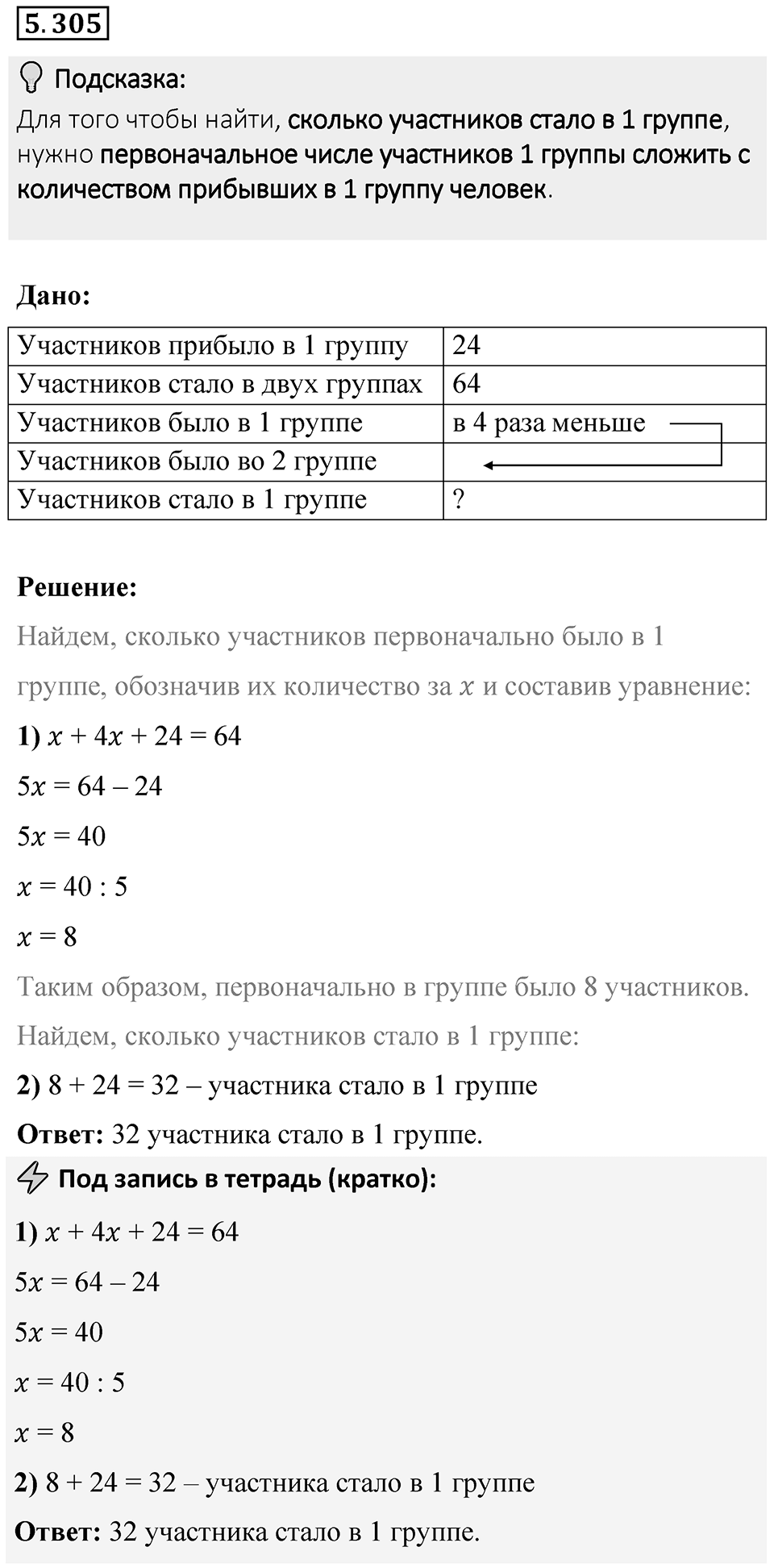 Номер 5.305 — решение 1
